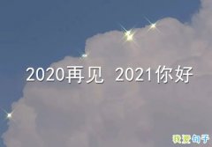 2021ҹ0㷢˵˵ 2020ټ2021˵˵